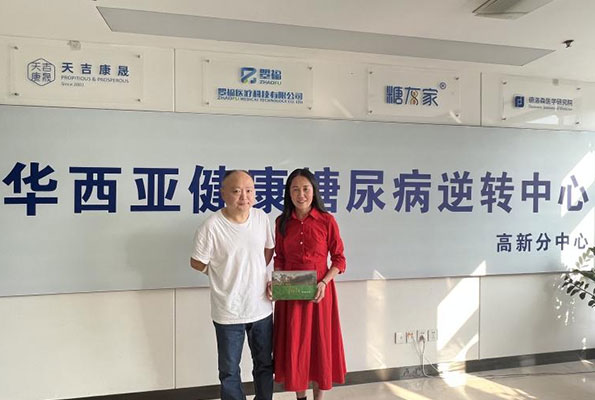 华西医院糖尿病逆转中心采访反馈